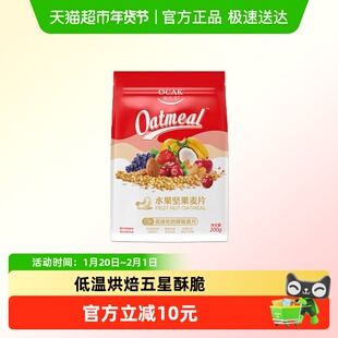 欧扎克水果麦片酸奶果粒燕麦片多口味任选营养早餐代餐零食