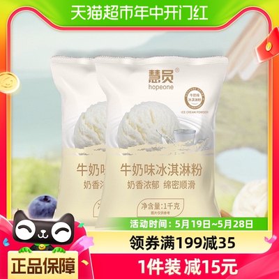 hopeone/慧员冰淇淋粉原味2kg