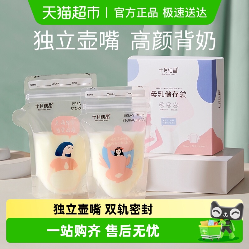 十月结晶小容量母乳储奶袋