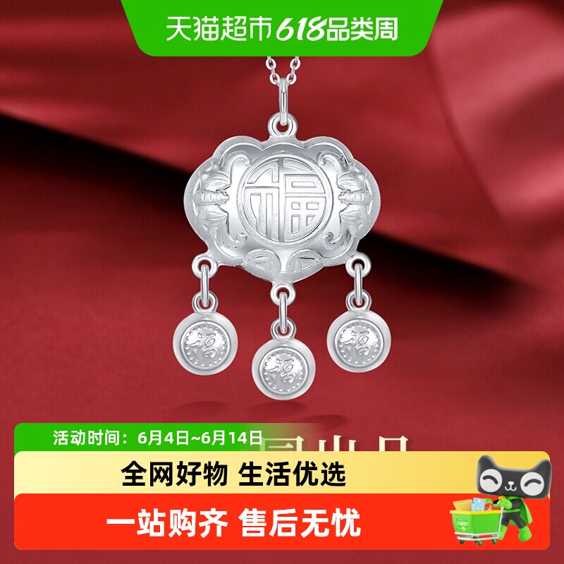 梦金园宝宝平安锁吊坠婴儿长命锁足银小孩平安锁儿童周岁满月礼物
