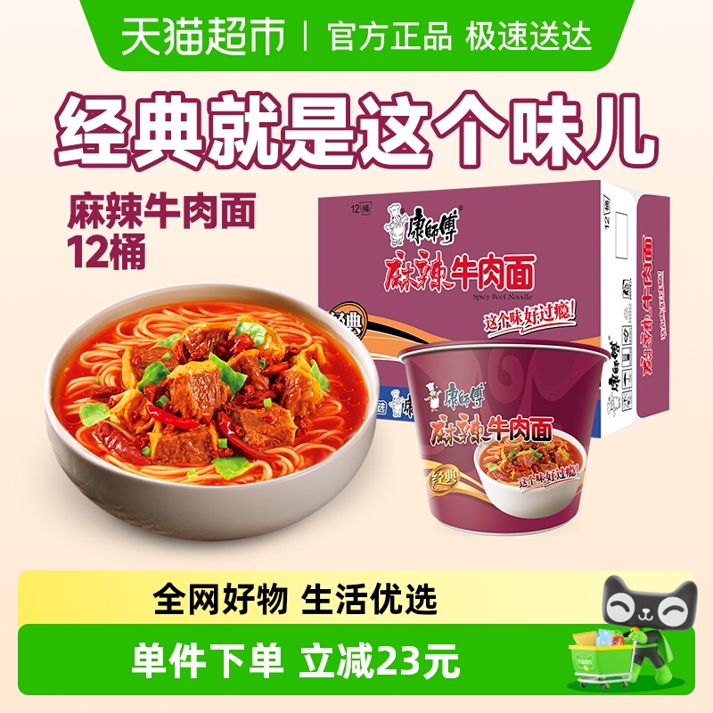 康师傅麻辣牛肉面方便面