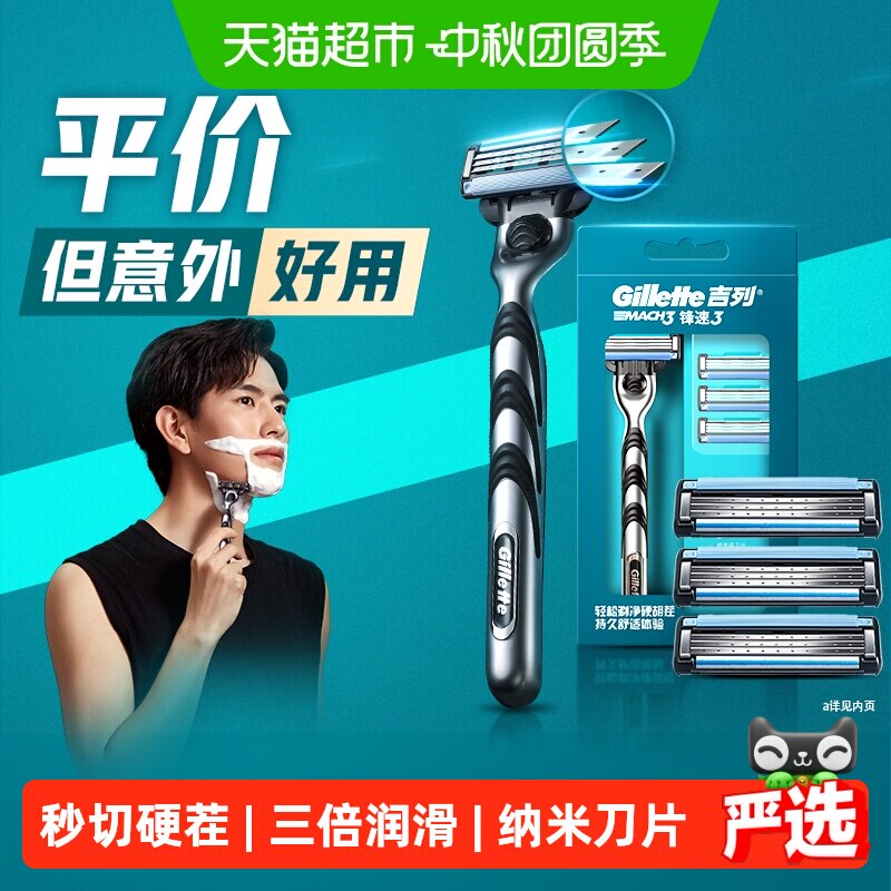 吉列锋速3层刀片持久舒适剃须刀图片