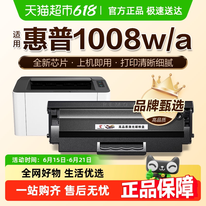 图盛适用惠普1008w硒鼓HP Laser 1008a打印机墨盒