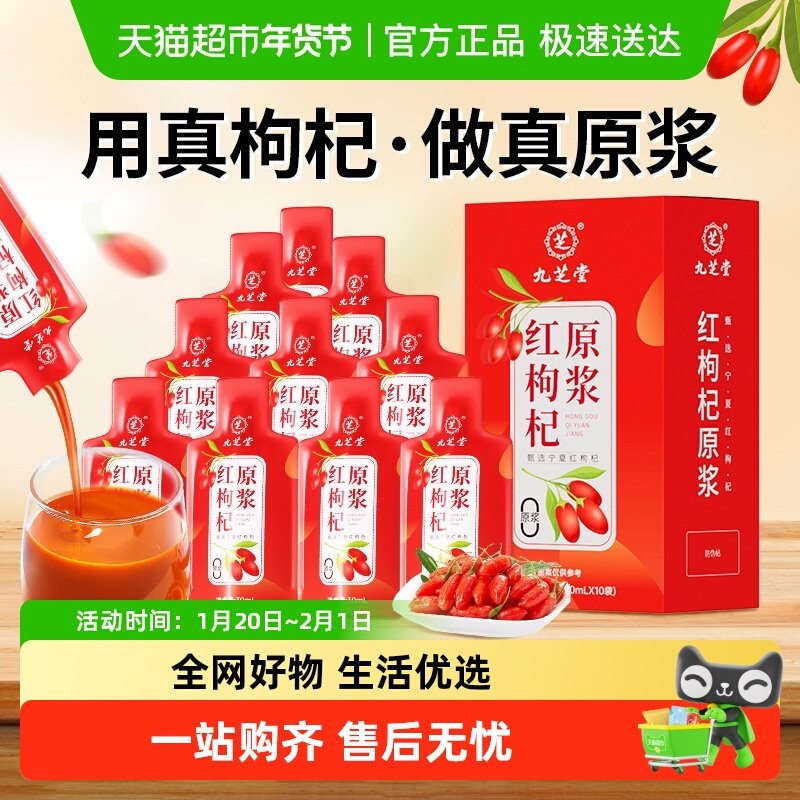 九芝堂宁夏红枸杞原浆不加一滴补元气满满滋补养生新鲜枸杞汁,传统滋补营养品,枸杞原浆/枸杞制品,淘宝优惠券,粉丝福利购,淘宝优惠卷