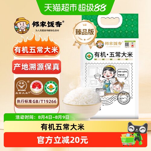 邻家饭香有机五常大米5kg