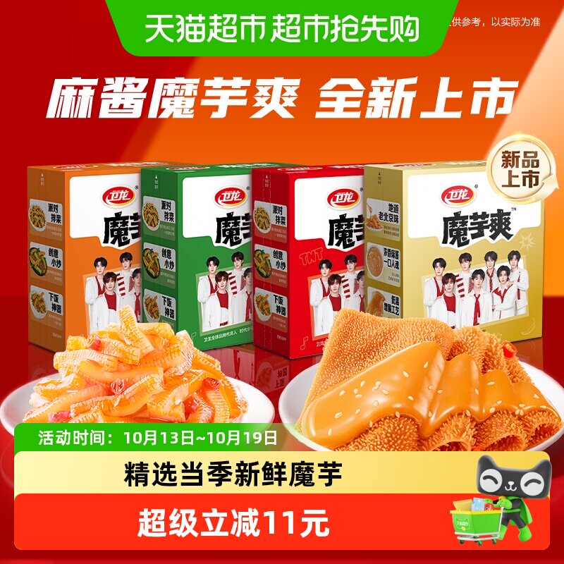 卫龙魔芋爽麻酱素毛肚辣条香辣脆爽口弹混合口味素肉解馋小零食