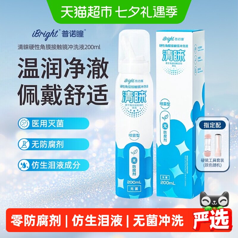 普诺瞳清睐护理液无防腐剂温和