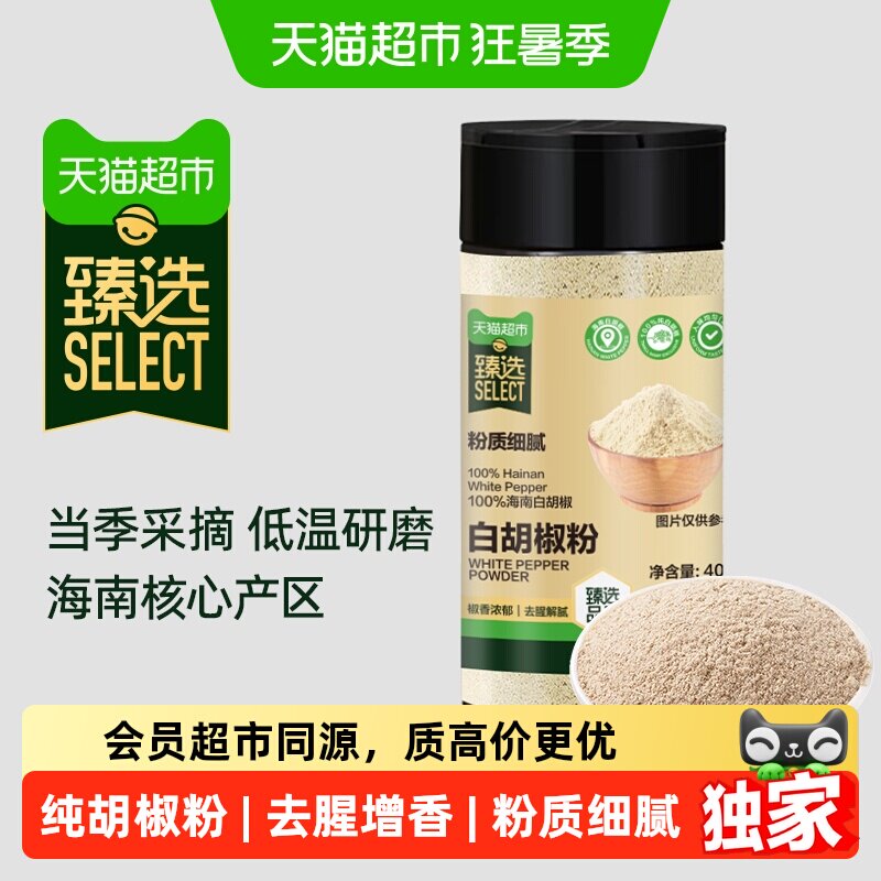 猫超臻选白胡椒粉40g纯粉吉得利香辛料大料厨房调味煲汤提鲜去腥 - 实物图