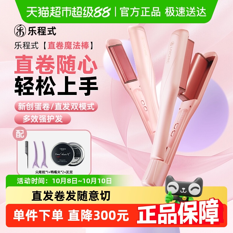 【新品】乐程式直卷魔法棒卷发棒两用蛋卷棒直板夹二合一卷发神器