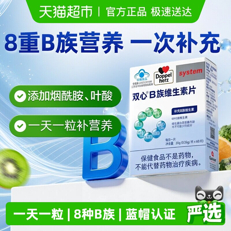 德国双心维生素b族多种维b复合维生素b1b2b5b6b7b9b12烟酰胺叶酸