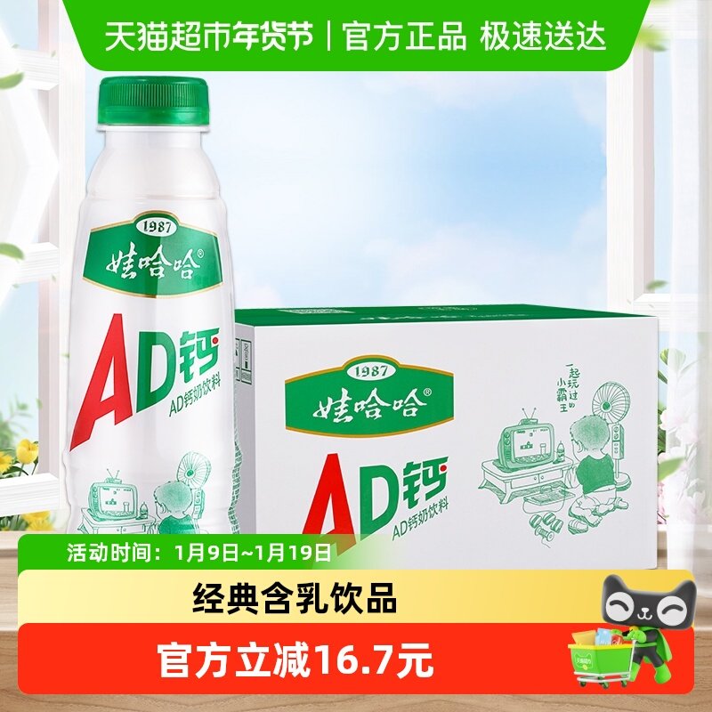 娃哈哈AD钙奶450ml*15瓶整箱含乳饮料营养早餐哇,咖啡/麦片/冲饮,调制乳（风味奶）,淘宝优惠券,粉丝福利购,淘宝优惠卷