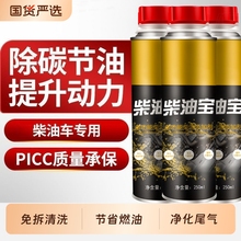 柴油车专用燃油宝柴油添加剂三元催化积碳清洗剂尿素车用结晶清洗