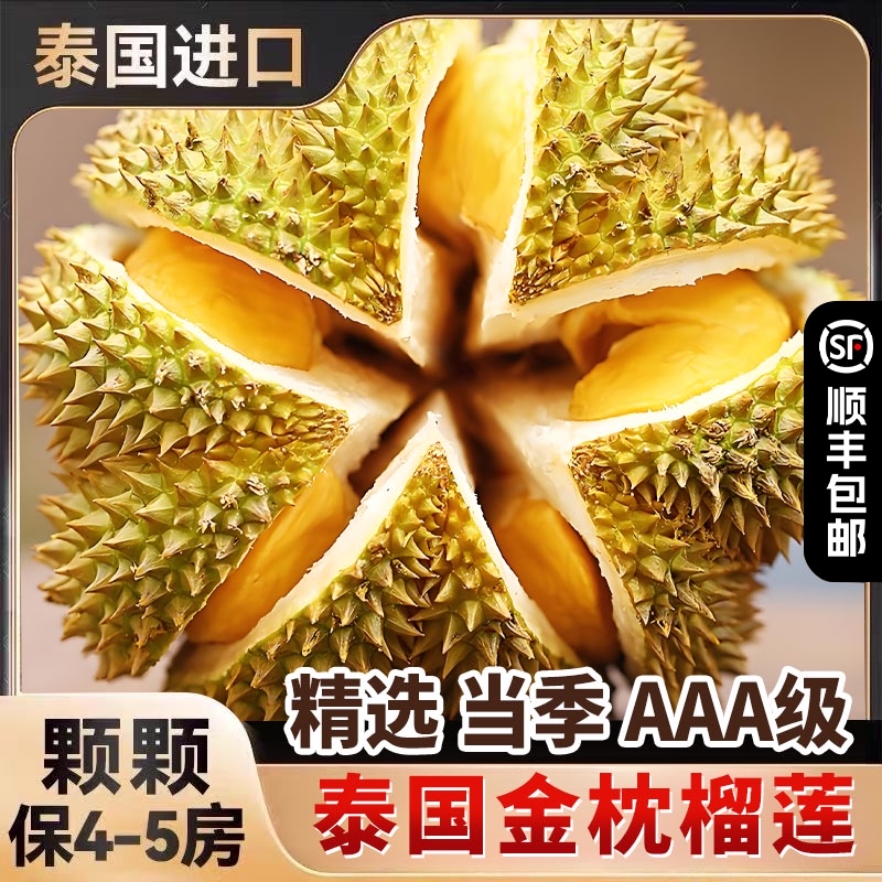 泰国金枕榴莲当季新鲜水果软糯香甜一整个带壳巴掌榴莲肉包邮到家