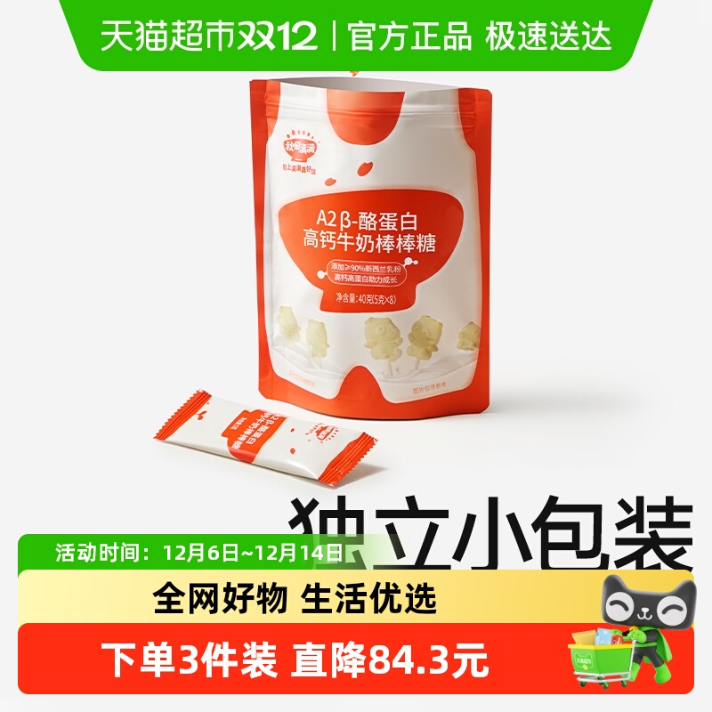 秋田满满高钙牛奶棒