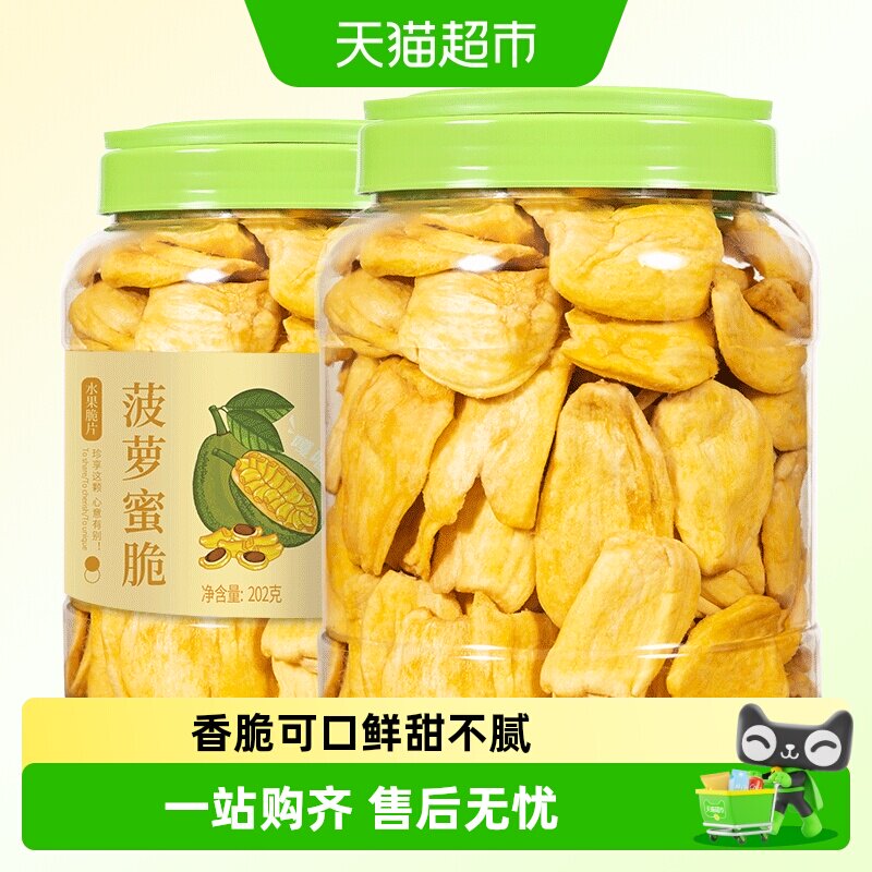 蜜禾菠萝蜜干脆海南特产冻干水果干蜜饯果脯脆片孕妇零食