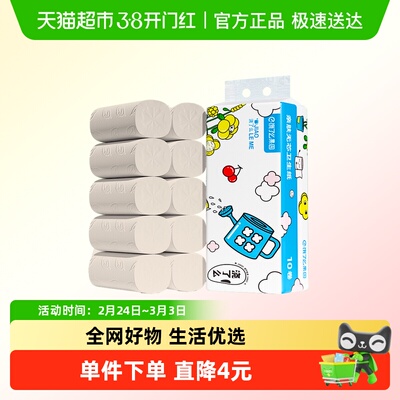 喵满分4层本色竹浆无芯卷纸