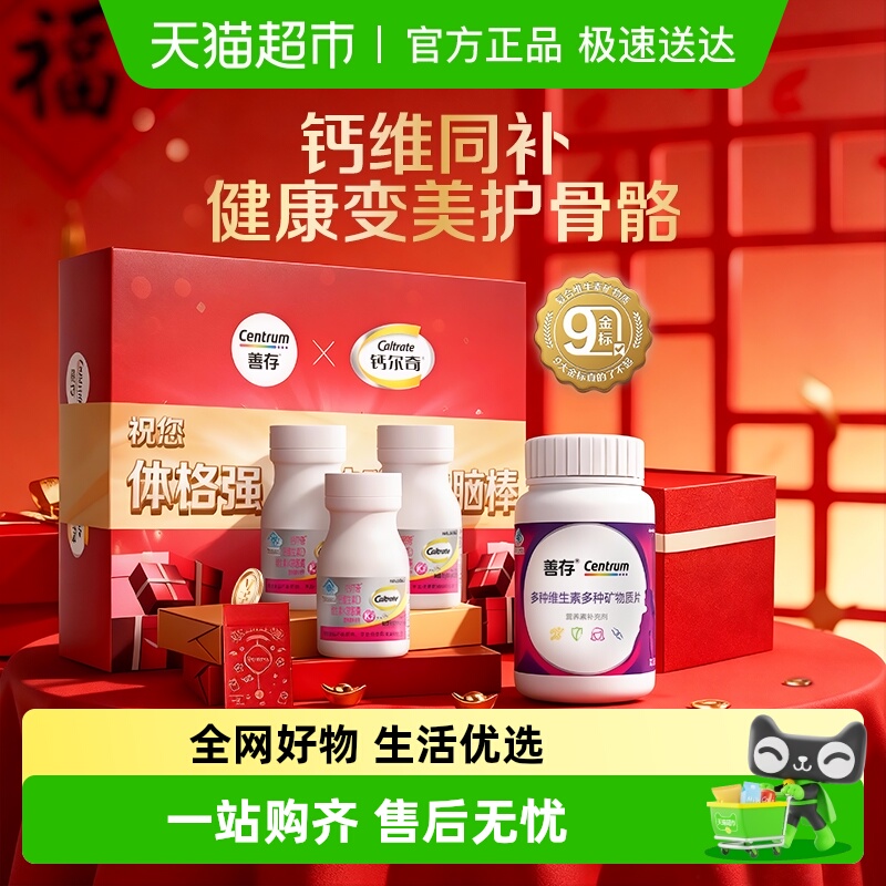 善存小紫瓶+铂金液体钙钙维同补