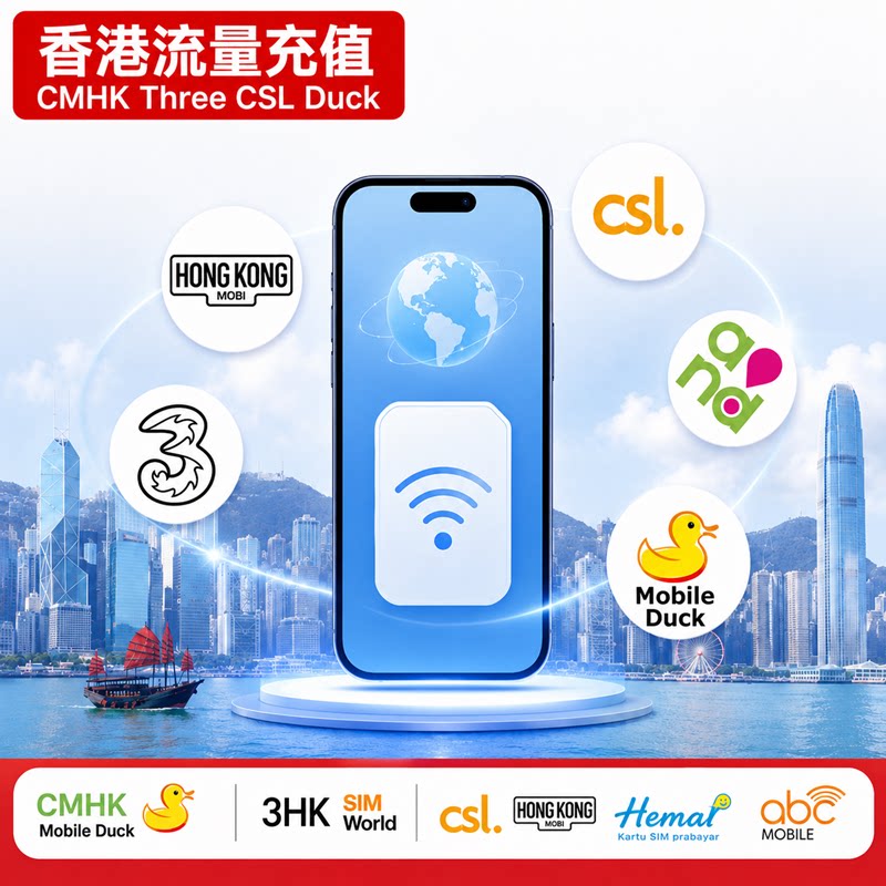 香港手机号码漫游流量充值 移动香港CSL联通3HK和记SIMWORLD上网图片