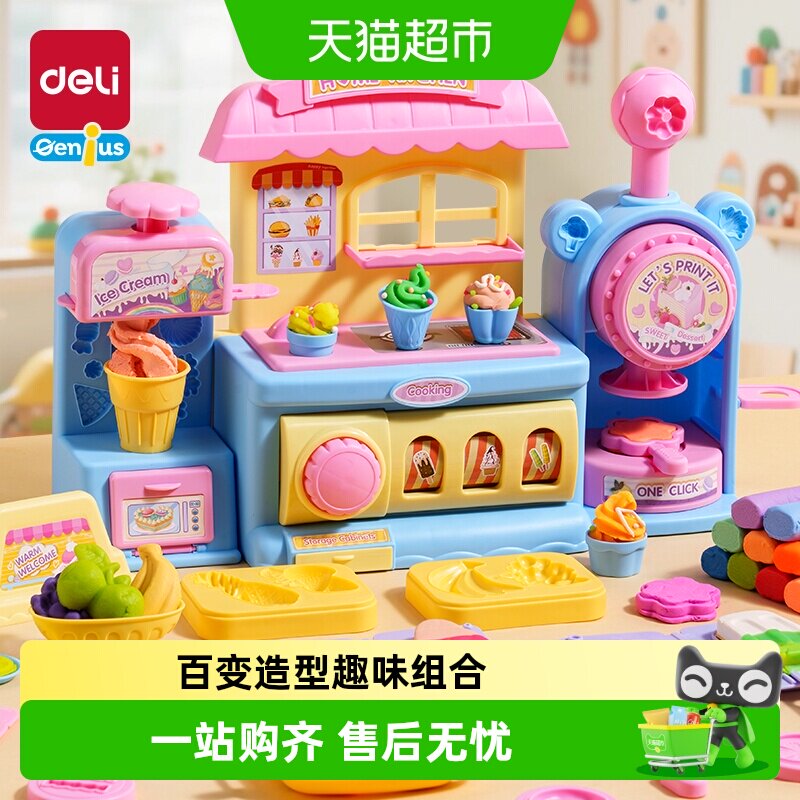 得力彩泥冰淇淋机3C认证过家家图片