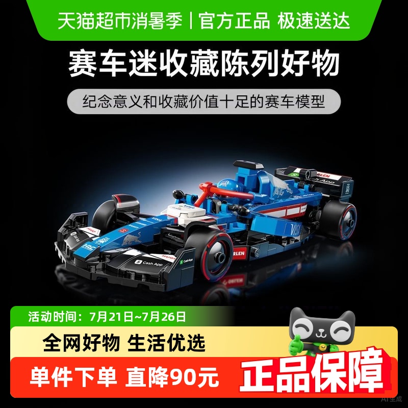 乐高积木F1VisaCashAppRB