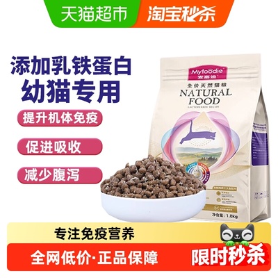 麦富迪成幼猫粮乳铁蛋白猫粮