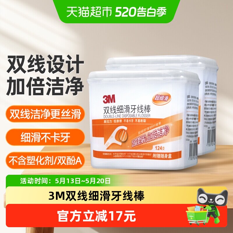 3M双线牙线棒细滑剔牙线牙齿护理一次性牙签线家庭装124支*2盒