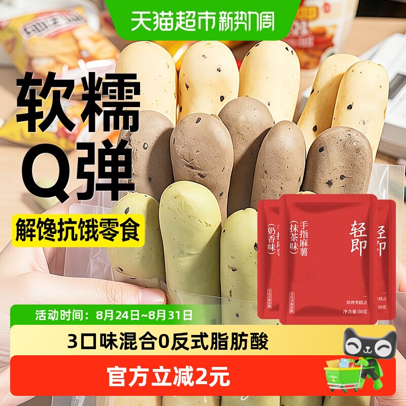 低手指麻薯面包脂卡巧克力代餐饱腹孕妇早餐办公室休闲小吃零食品