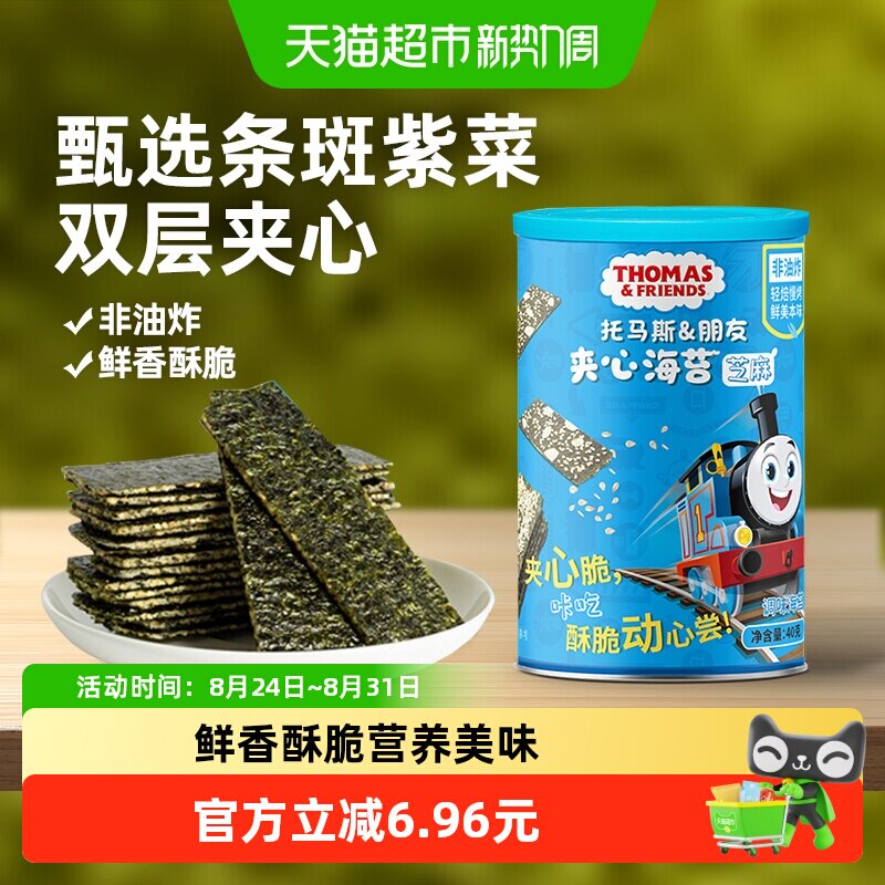 托马斯宝宝零食芝麻夹心海苔脆儿童食品即食紫菜拌饭海苔碎