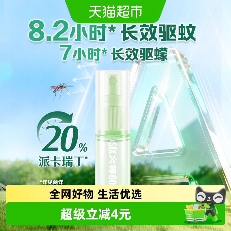 六神20%羟哌酯驱蚊花露水(山野青柚)中样10ML