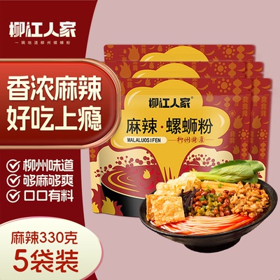 柳江人家麻辣螺蛳粉330g正宗柳州螺狮粉正宗方便面速食