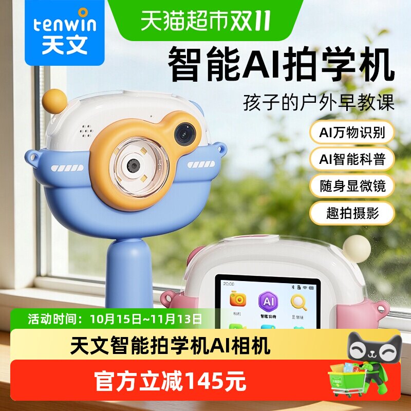 天文AI智能拍学机儿童早教玩具3岁及以上AI智能解答互动式学习