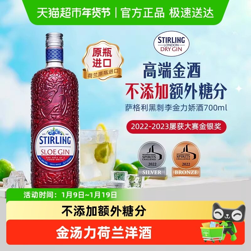 萨格利黑刺李金酒GIN酒 杜松子鸡尾酒调酒基酒金汤力荷兰进口洋酒