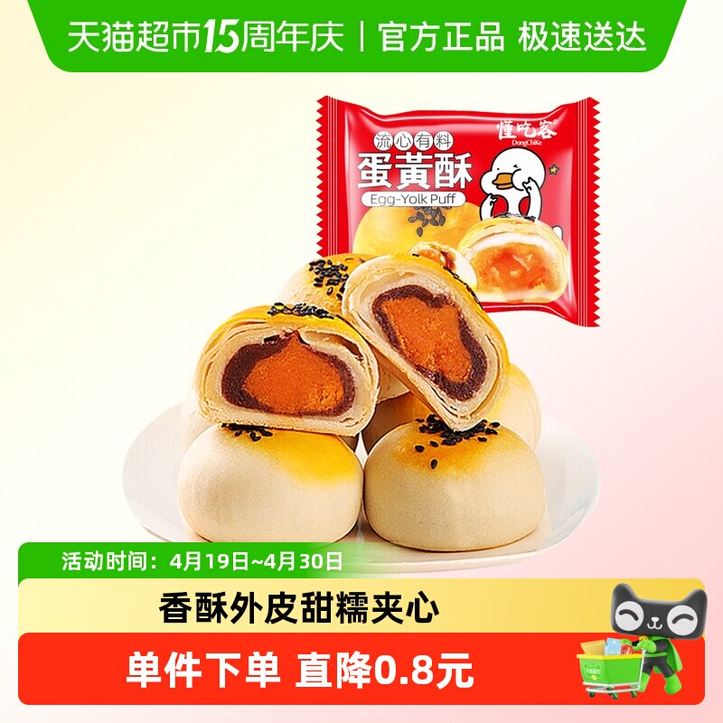 懂吃客红豆蛋黄酥雪媚娘麻薯营养早餐零食休闲食品中式糕点