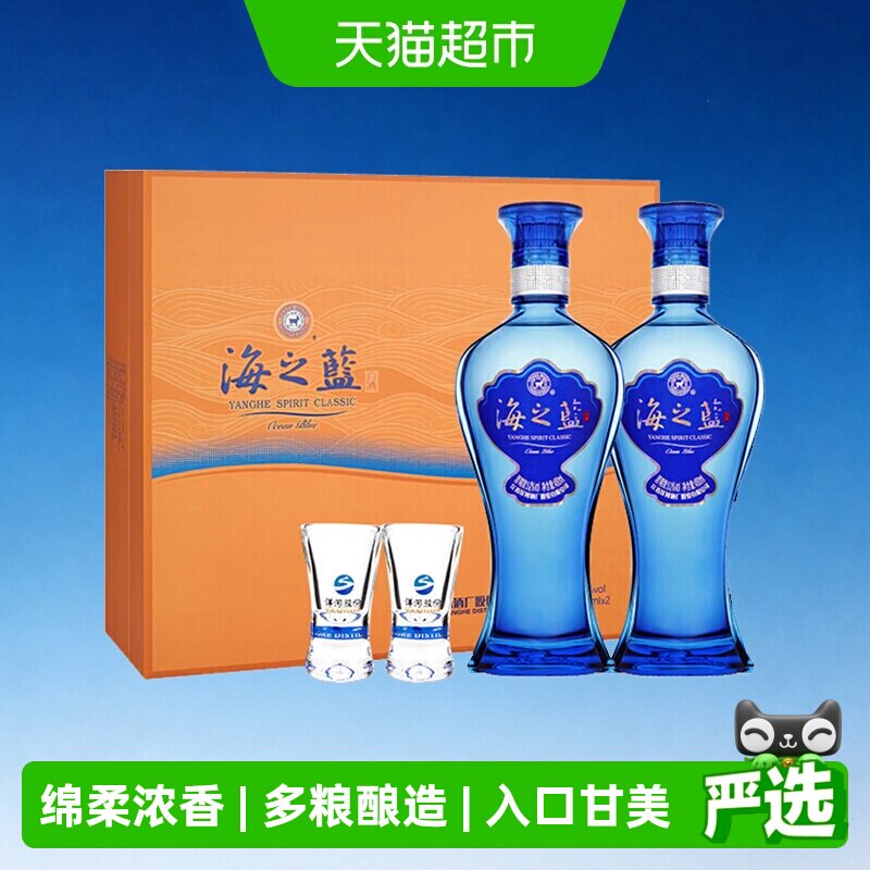 洋河海之蓝52度礼盒装绵柔浓香型白酒自营【2018版】