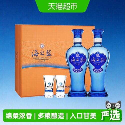 洋河海之蓝52度礼盒装婚礼喜酒