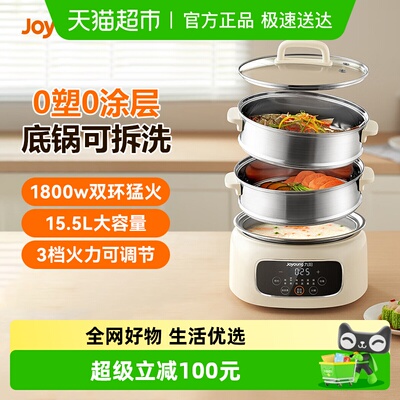 九阳三层大容量电蒸锅