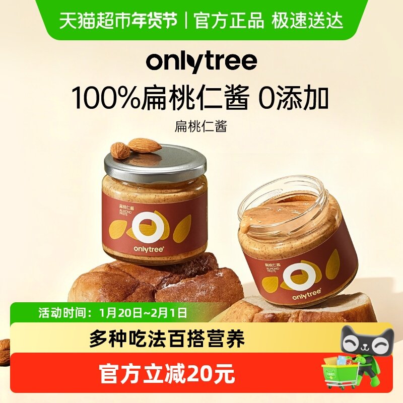 onlytree扁桃仁酱健康烘焙面包吐司涂抹花生酱开心果酱坚果酱贝果,咖啡/麦片/冲饮,天然粉粉食品,淘宝优惠券,粉丝福利购,淘宝优惠卷