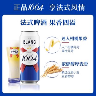 罐 嘉士伯1664啤酒桃紅白啤法藍香味小麥風味啤酒500ml