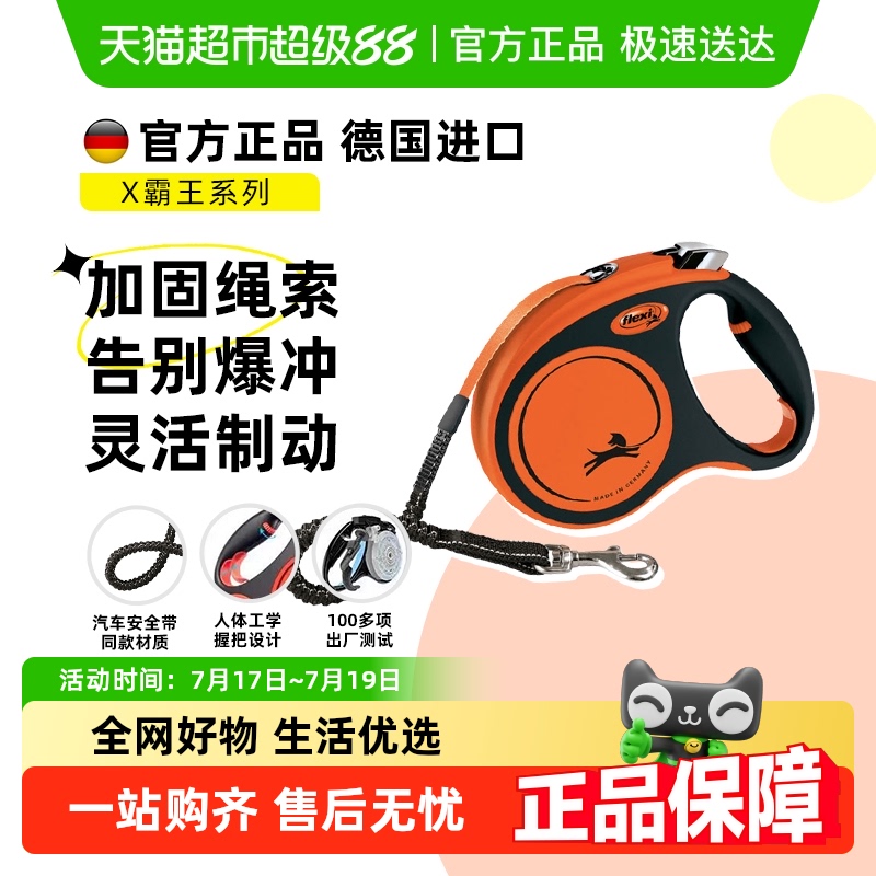 福莱希霸王自动伸缩牵引绳防爆冲