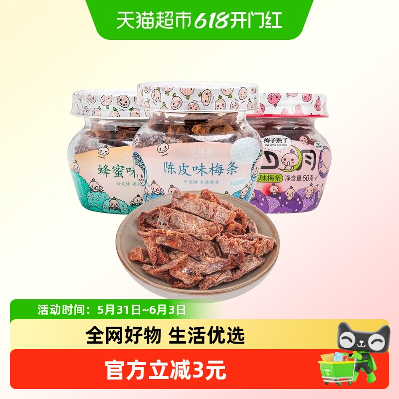 小梅屋小四月梅条开盖即食