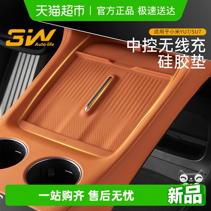 3w适用小米YU7SU7无线充垫水杯