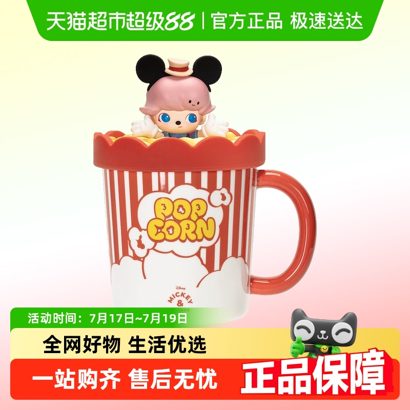泡泡玛特DIMOO迪士尼系列陶瓷杯