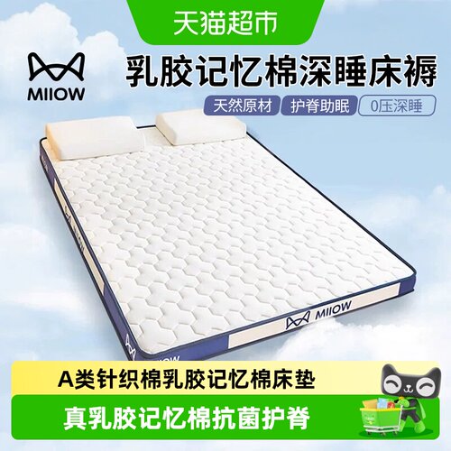 猫人乳胶记忆棉透气防潮垫