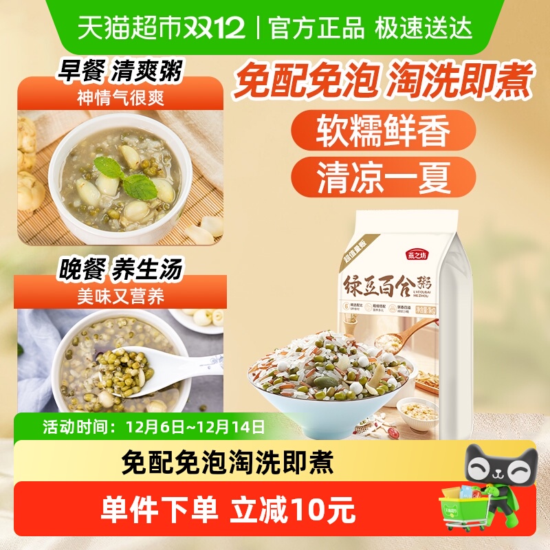 燕之坊五谷杂粮粥米组合1kg