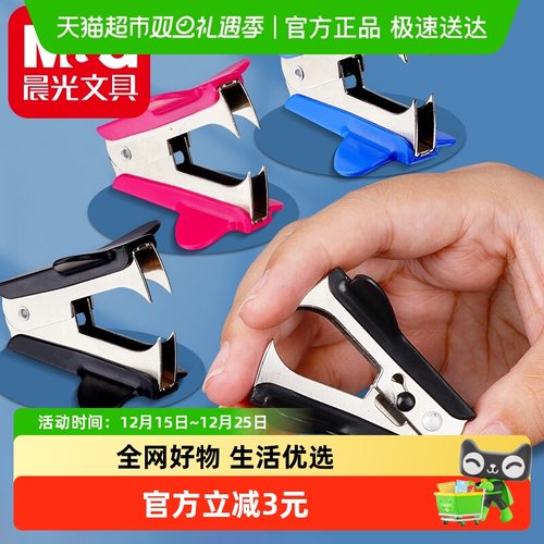 晨光拆钉神器起钉器