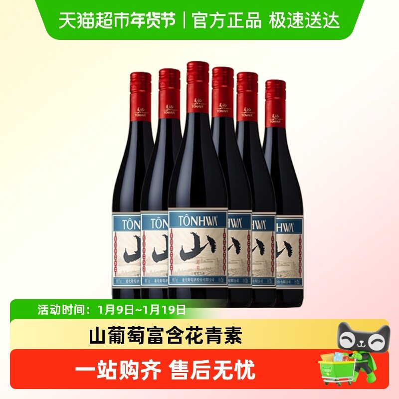通化1937山葡萄气泡酒加量版葡萄汁红酒7度果味葡萄酒多规格可选