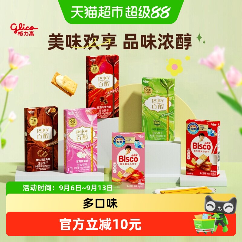 格力高百醇必思可夹心饼干