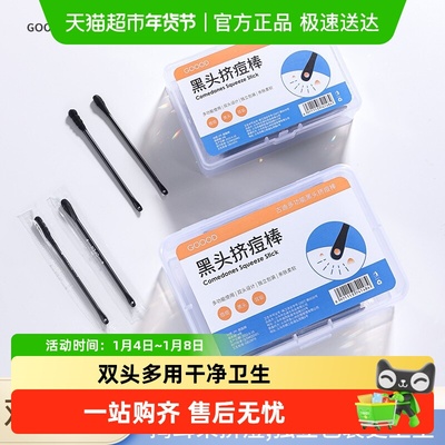 古迪去黑头刮棒挤痘棉签铲粉刺针