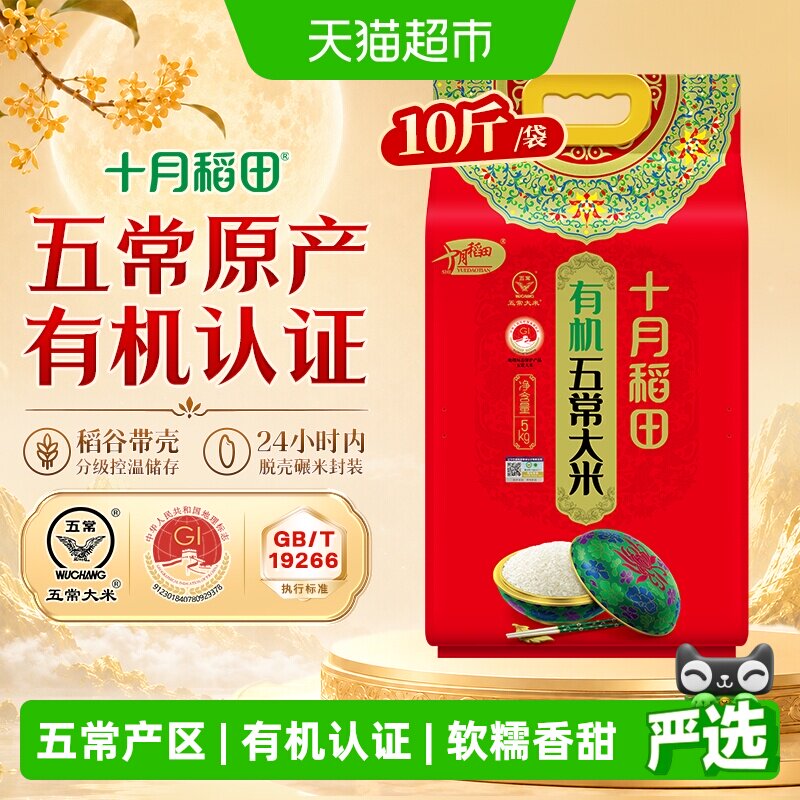 十月稻田五常有机大米真空5kg图片