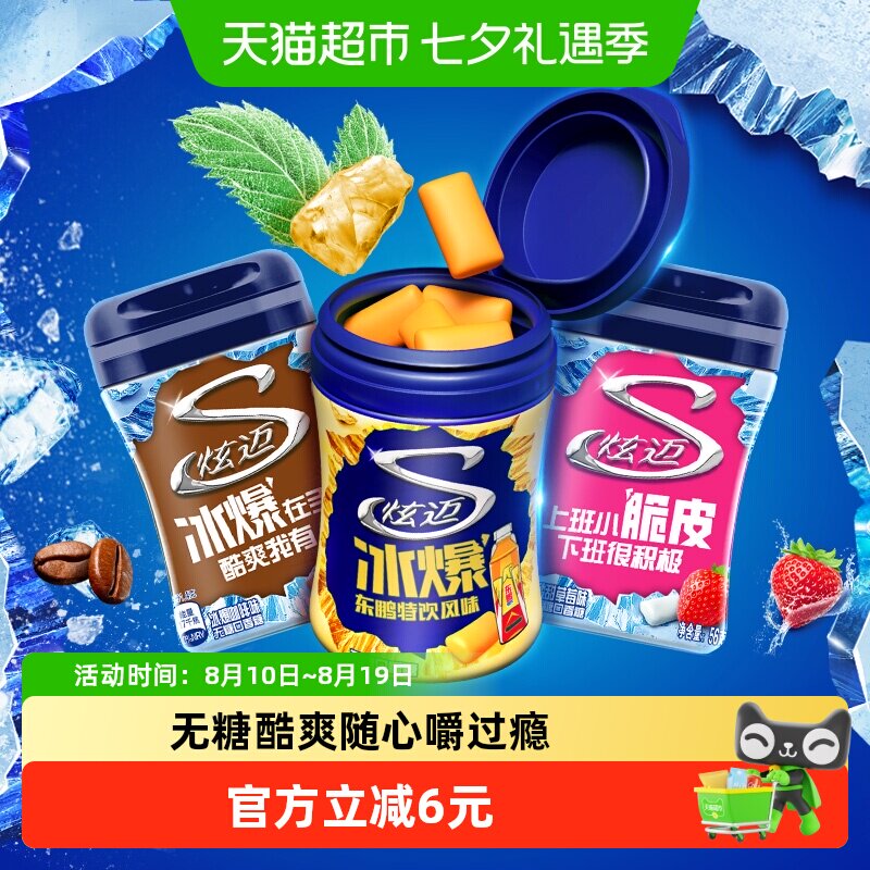 炫迈无糖口香糖混合口味草莓味咖啡味东鹏味40粒*3瓶持久清新口气